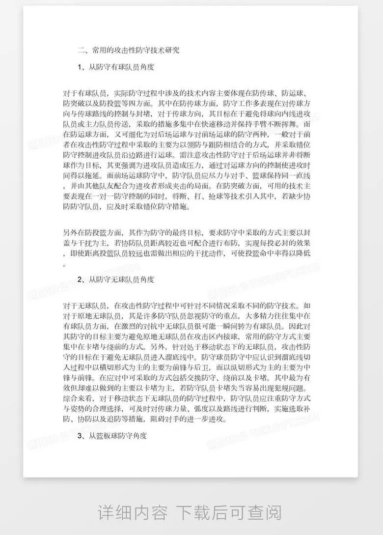 刻苦训练篮球时如何避免受伤的建议_0
